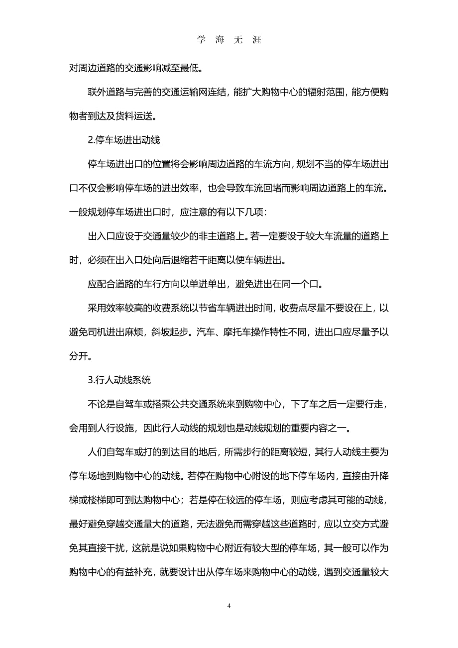 商业动线的设计原则（2020年7月整理）.pdf_第4页