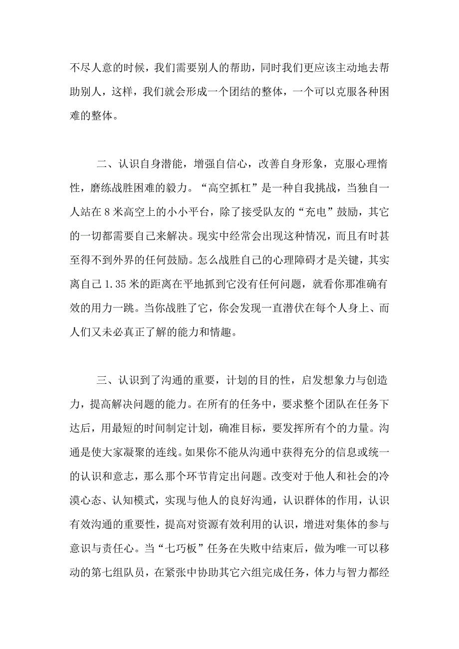 工作进修心得体会范文4篇_第2页