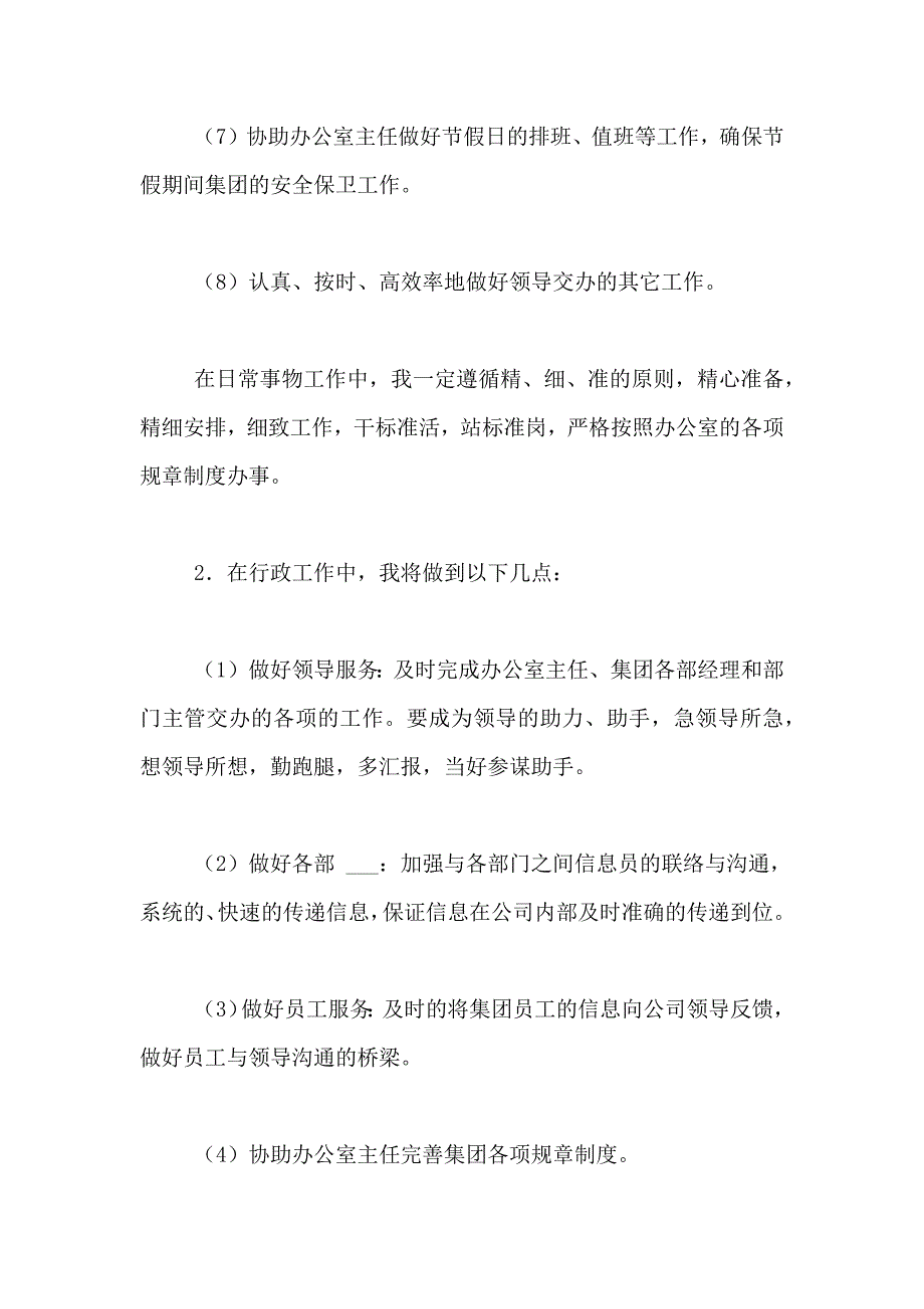 2021年办公室文秘工作计划汇编七篇_第4页