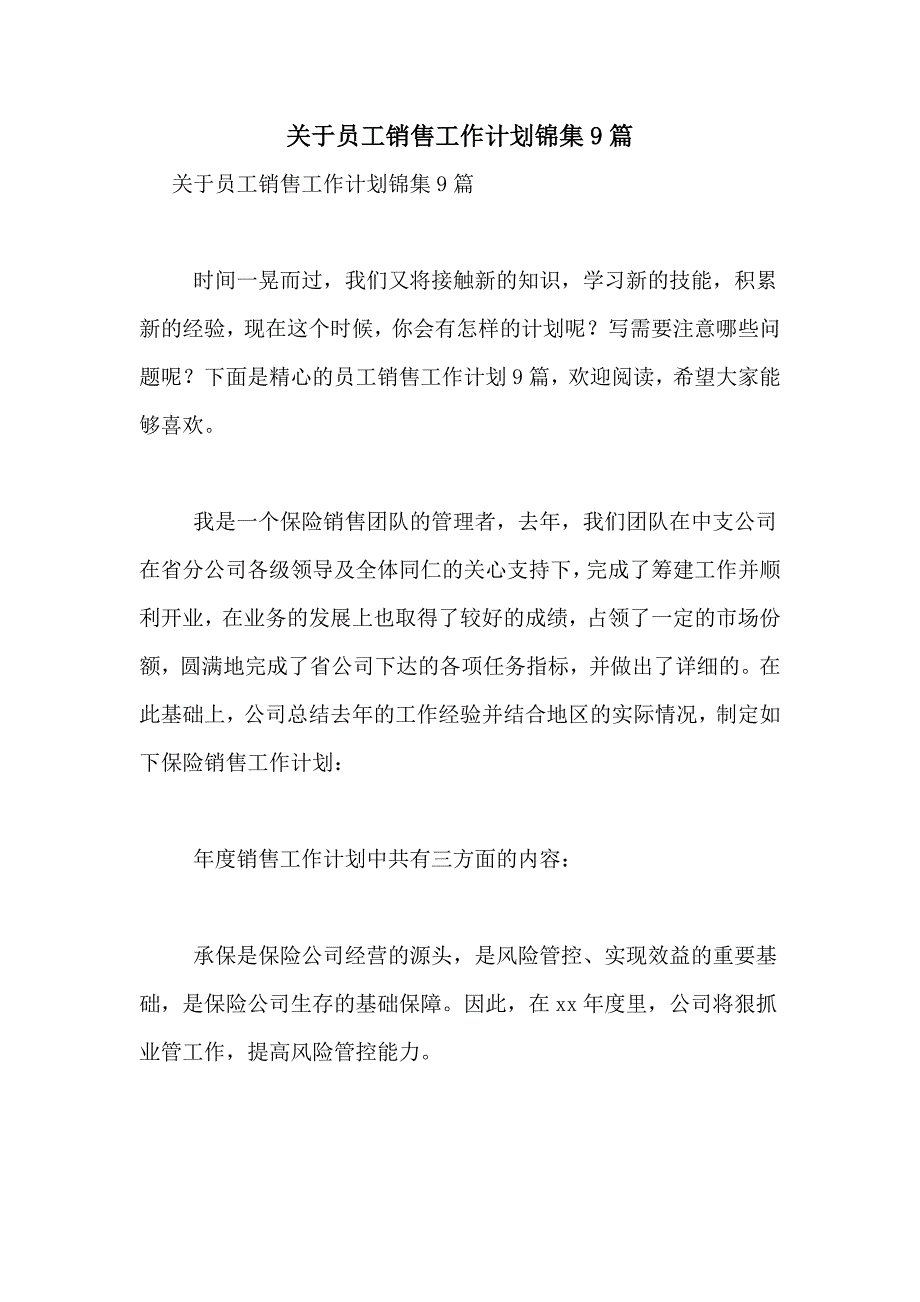 2021年关于员工销售工作计划锦集9篇_第1页