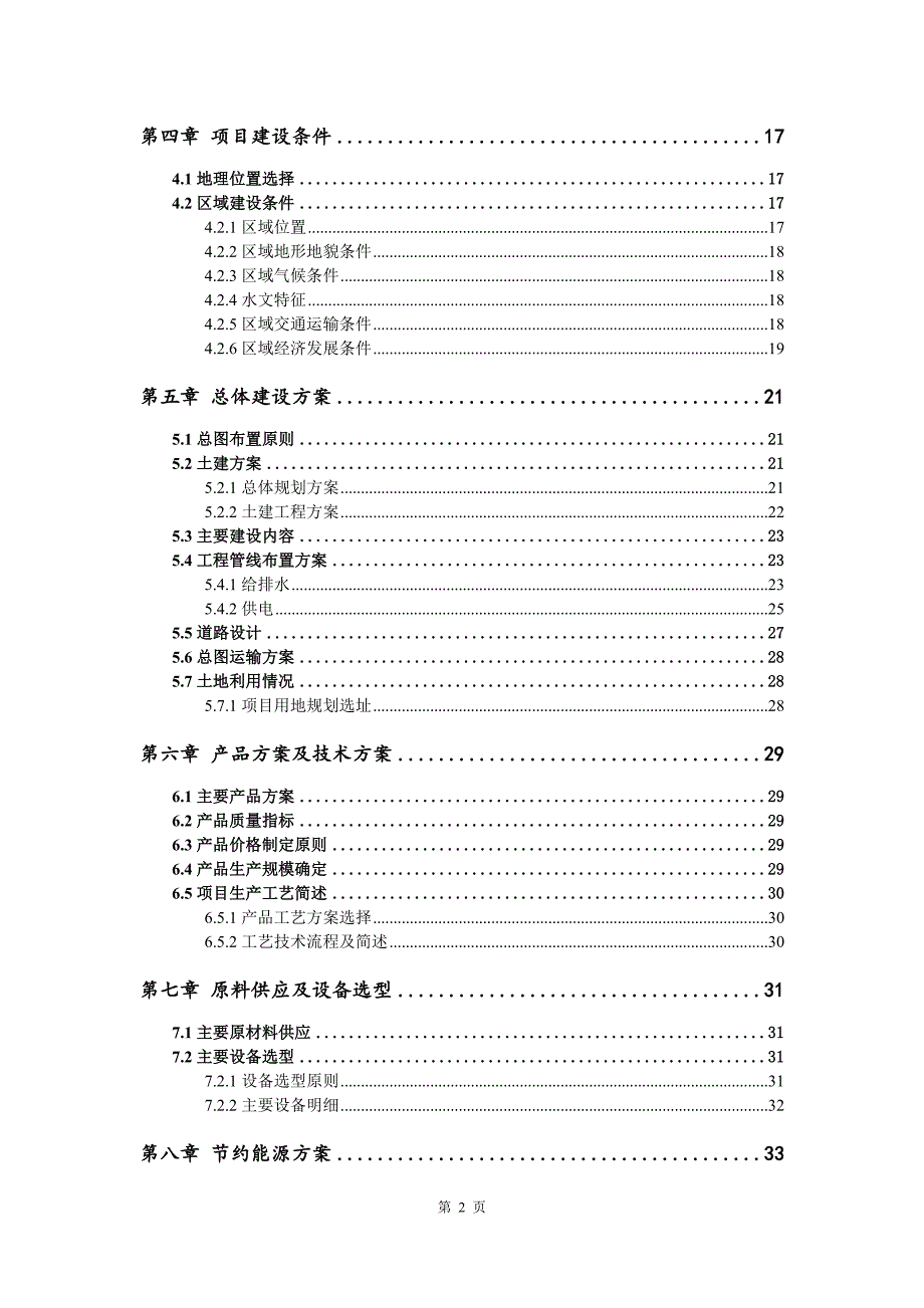 电热管生产建设项目可行性研究报告_第3页