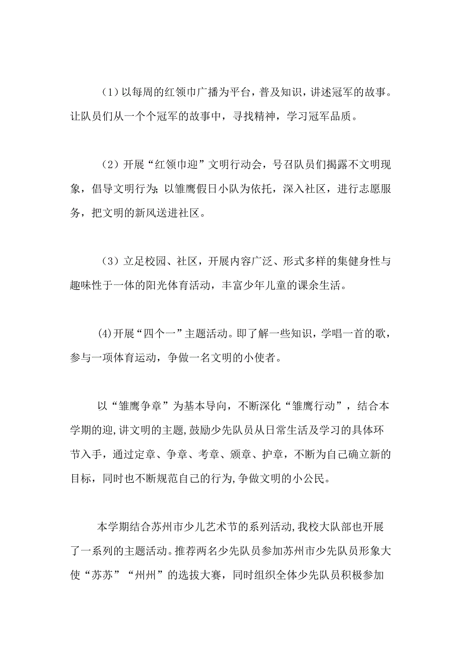 2021年【精华】小学少先队工作总结3篇_第2页