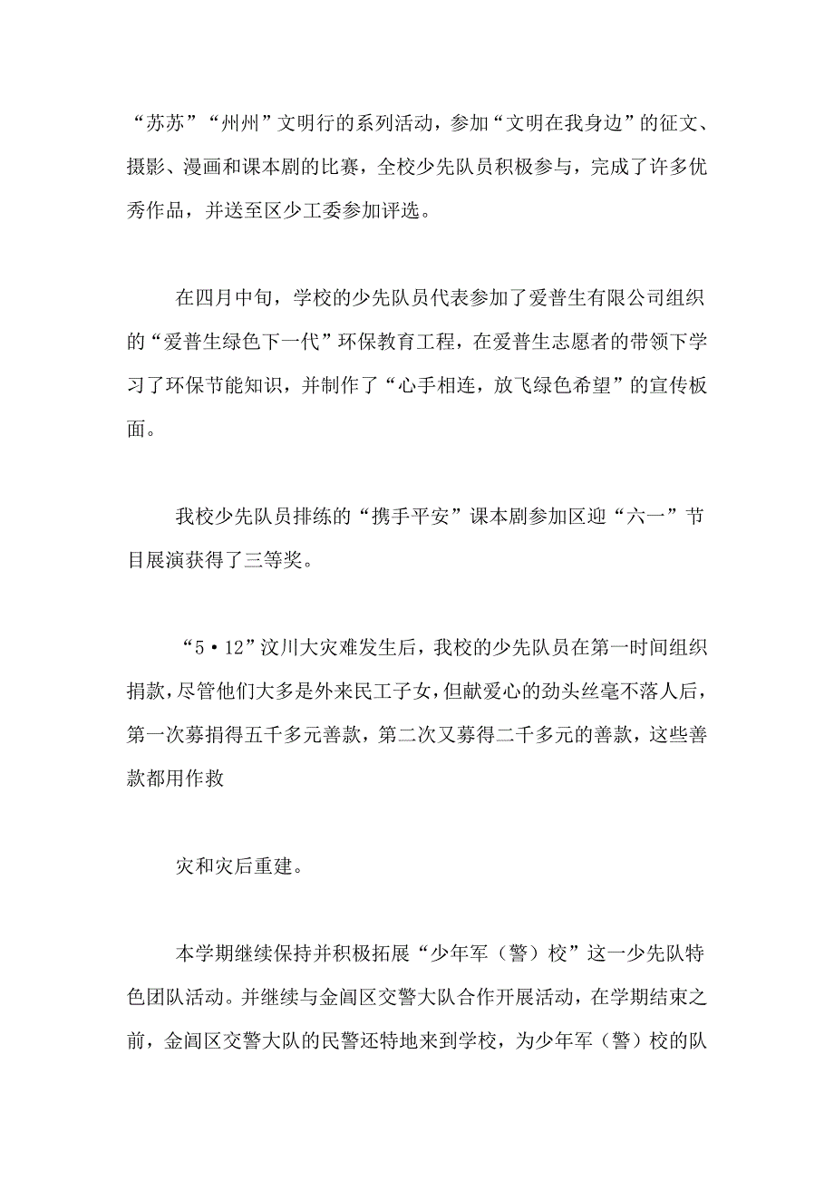 2021年【精华】小学少先队工作总结3篇_第3页