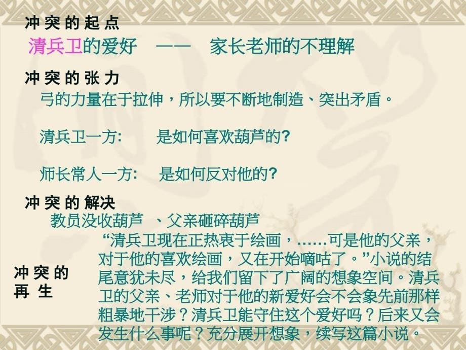 《清兵卫与葫芦》扣情节重点剖析课件_第5页