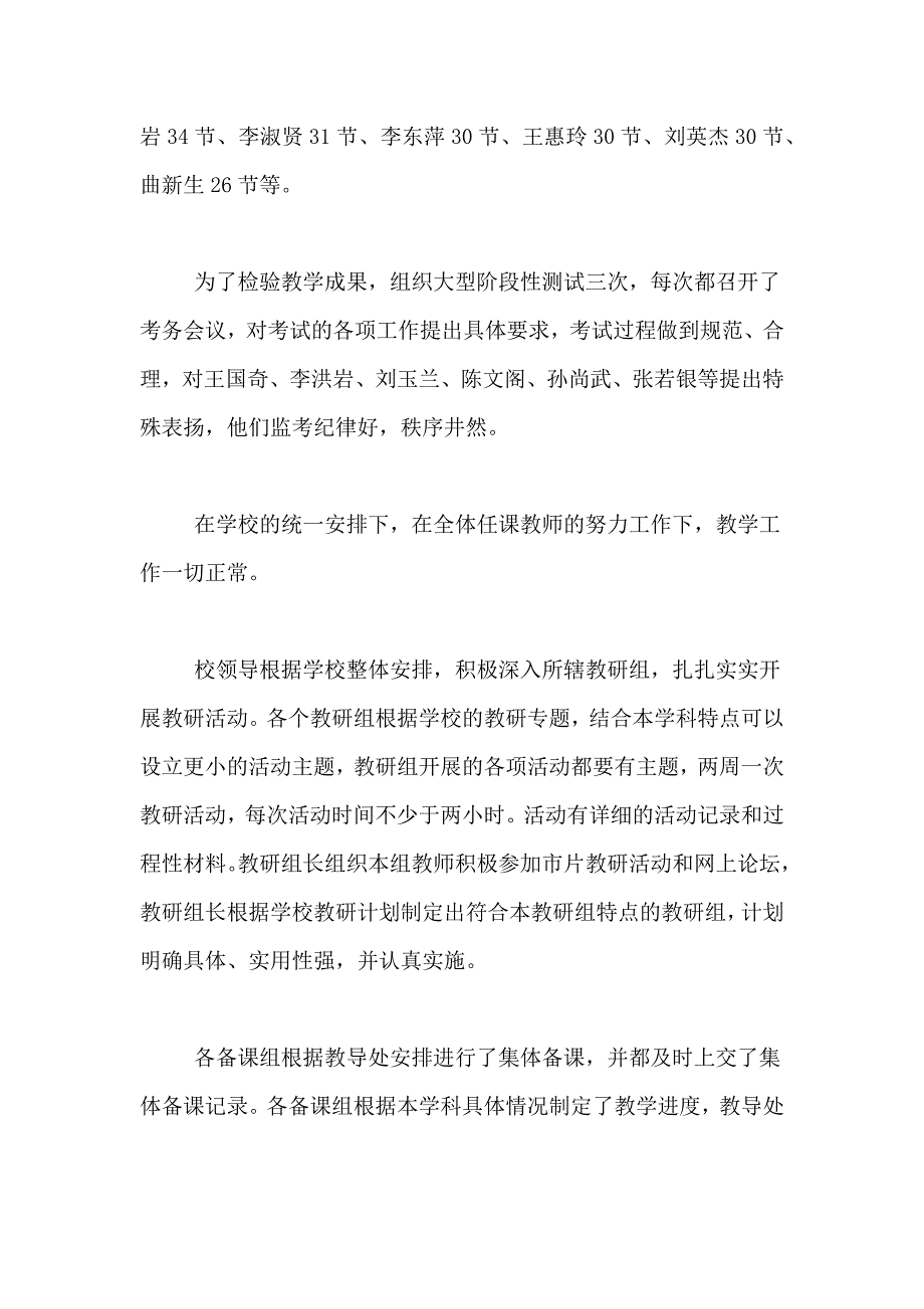 新学年第一学期校本教研工作总结_第2页