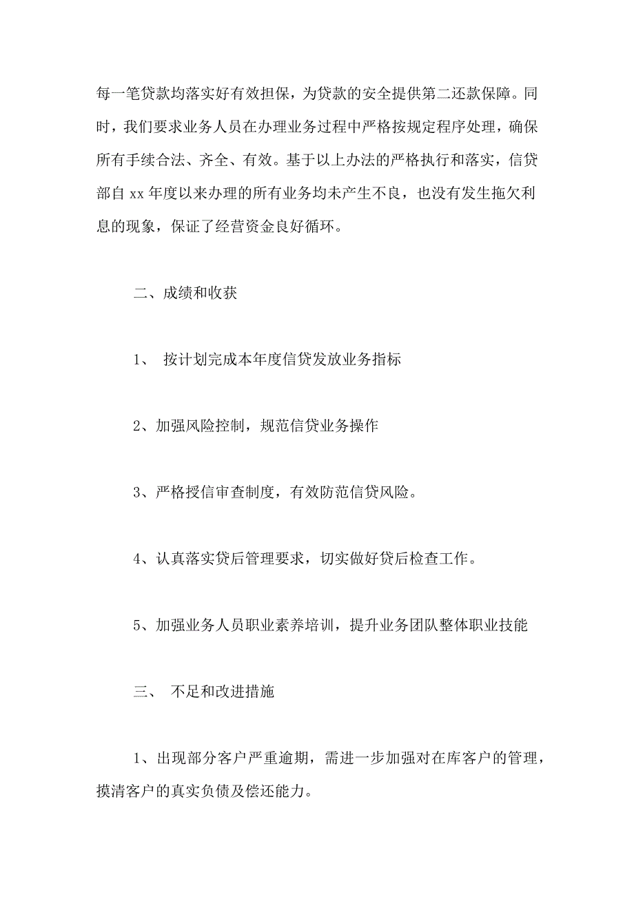 2020年贷款月度工作总结范文_第3页