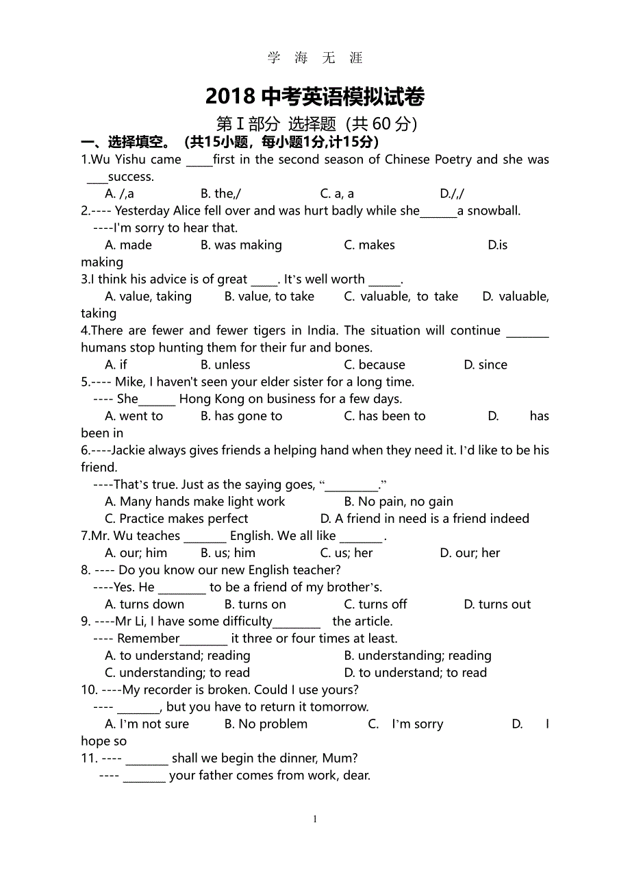 2018中考英语模拟试题(卷)(含答案解析)（2020年7月整理）.pdf_第1页