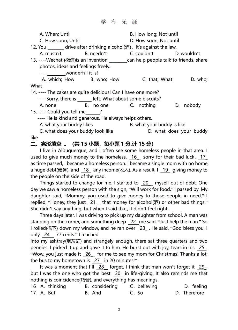 2018中考英语模拟试题(卷)(含答案解析)（2020年7月整理）.pdf_第2页