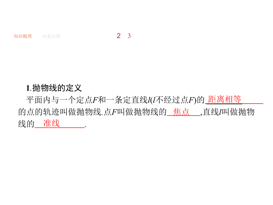 高考数学理人教A一轮复习课件第九章解析几何97_第1页