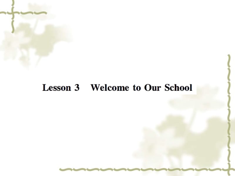 秋七级英语上册 Unit 1 School and Friends Lesson 3 Welcome to Our School课件 （新）冀教_第1页