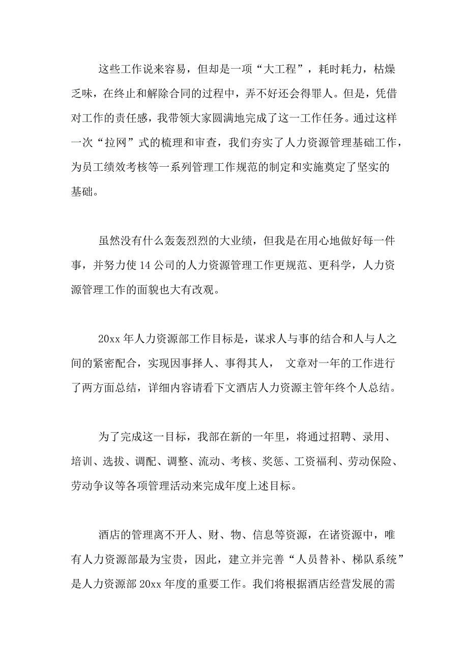 人力资源主管年度工作总结合集5篇_第3页