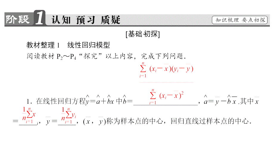 高二数学人教A选修12课件第1章11回归分析的基本思想及其初步应用_第3页