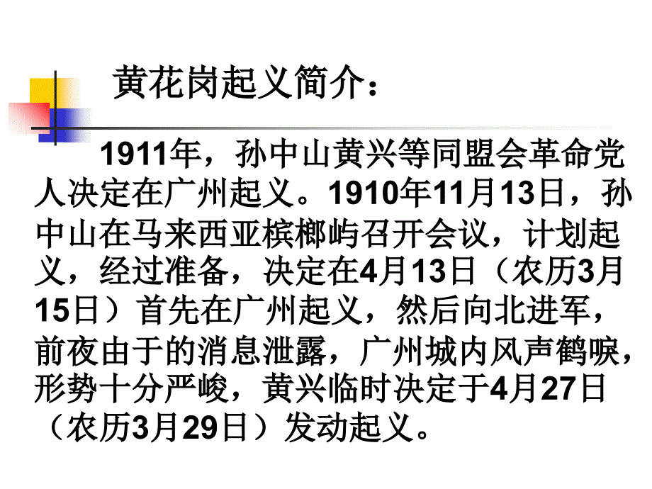 《黄花岗烈士事略序》课件_第2页