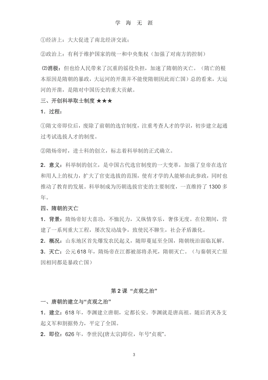 历史七年级下册复习提纲（2020年7月整理）.pdf_第3页