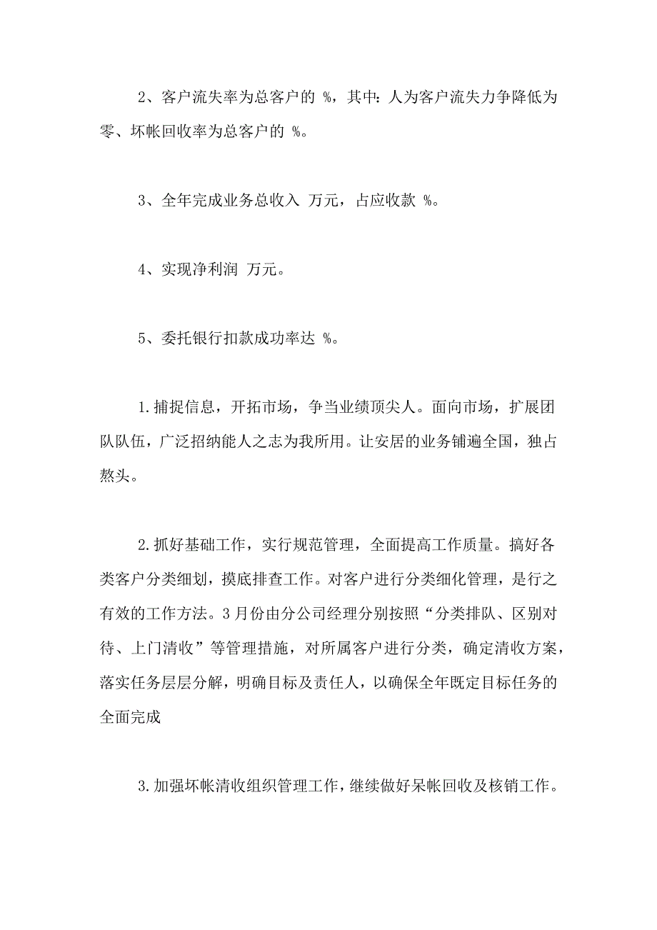 【热门】房地产公司工作计划三篇_第2页