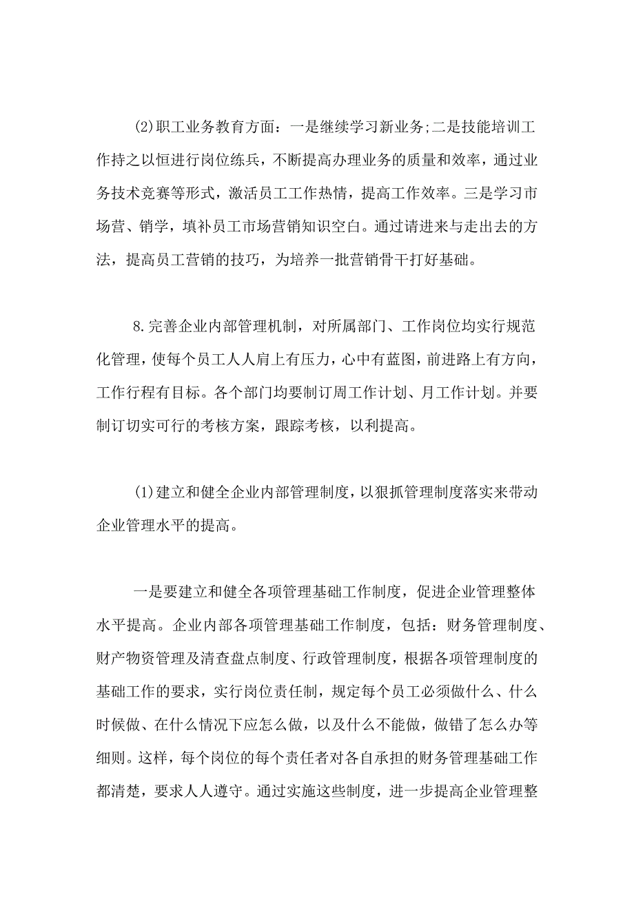 【热门】房地产公司工作计划三篇_第4页