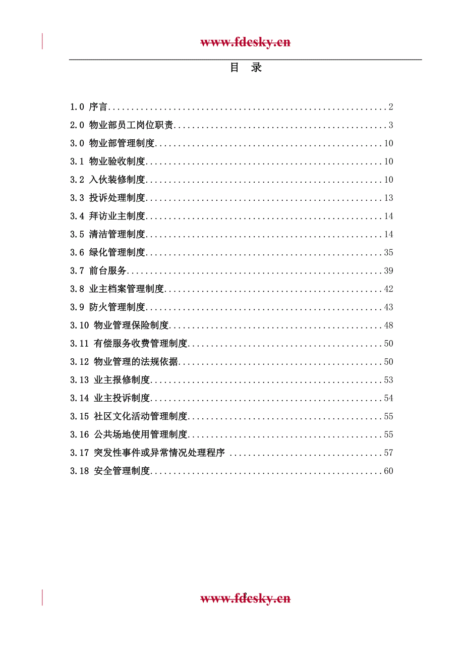 武汉保利物业管理有限公司物业手册-房地产-2020_第2页