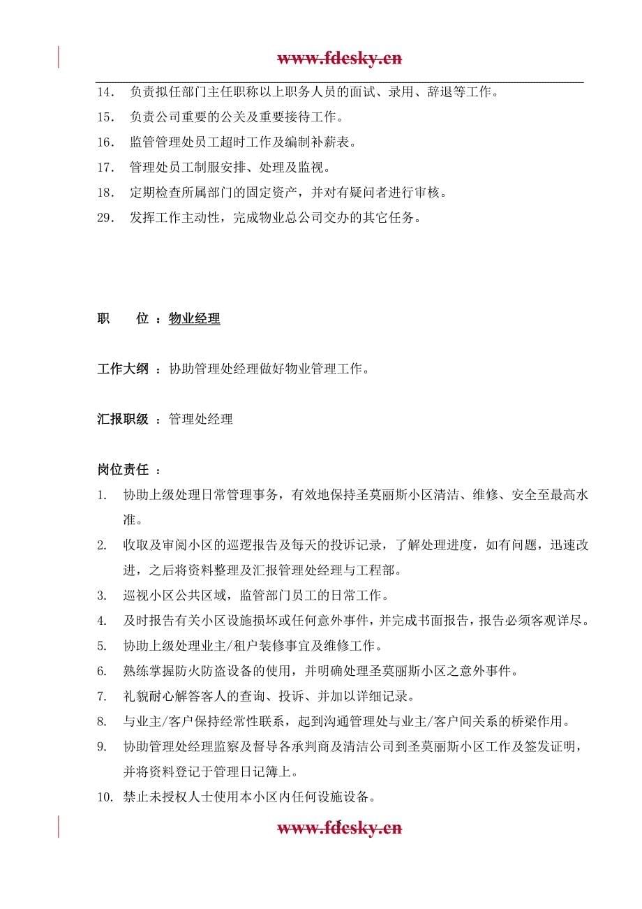 武汉保利物业管理有限公司物业手册-房地产-2020_第5页