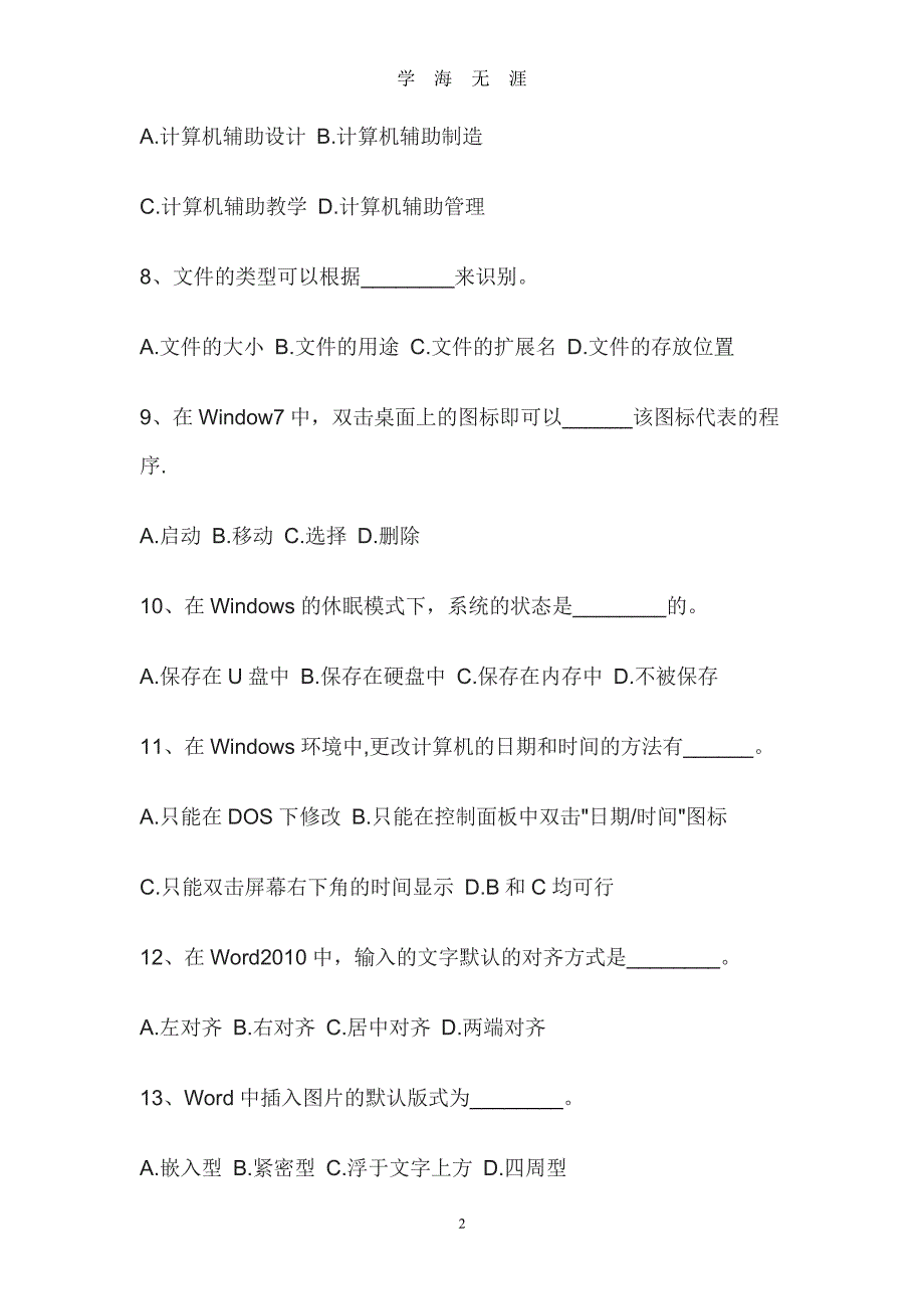 中职技能高考计算机类模拟试卷（2020年7月整理）.pdf_第2页