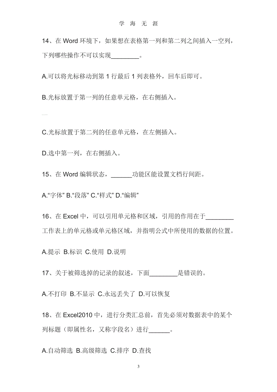 中职技能高考计算机类模拟试卷（2020年7月整理）.pdf_第3页