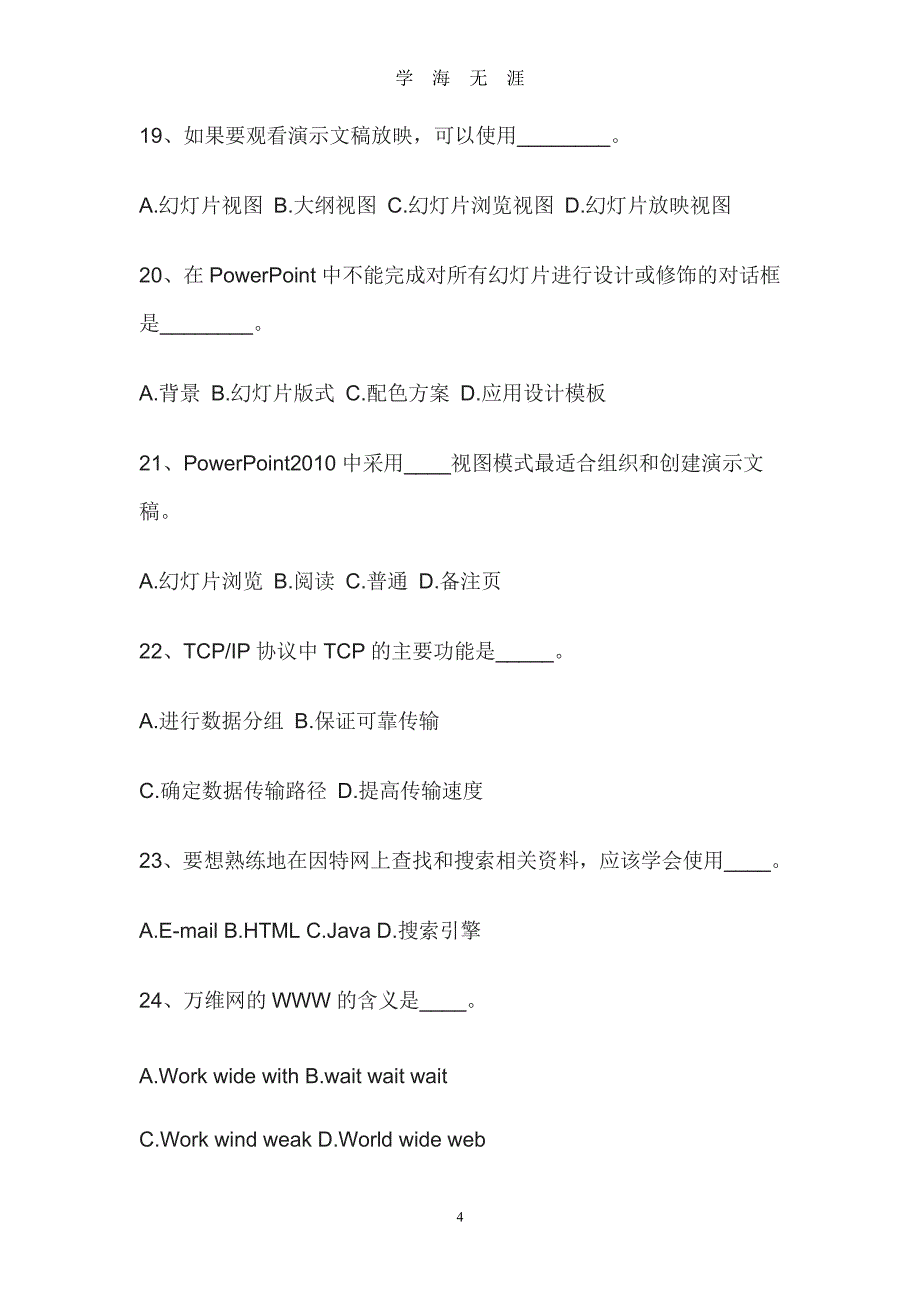 中职技能高考计算机类模拟试卷（2020年7月整理）.pdf_第4页