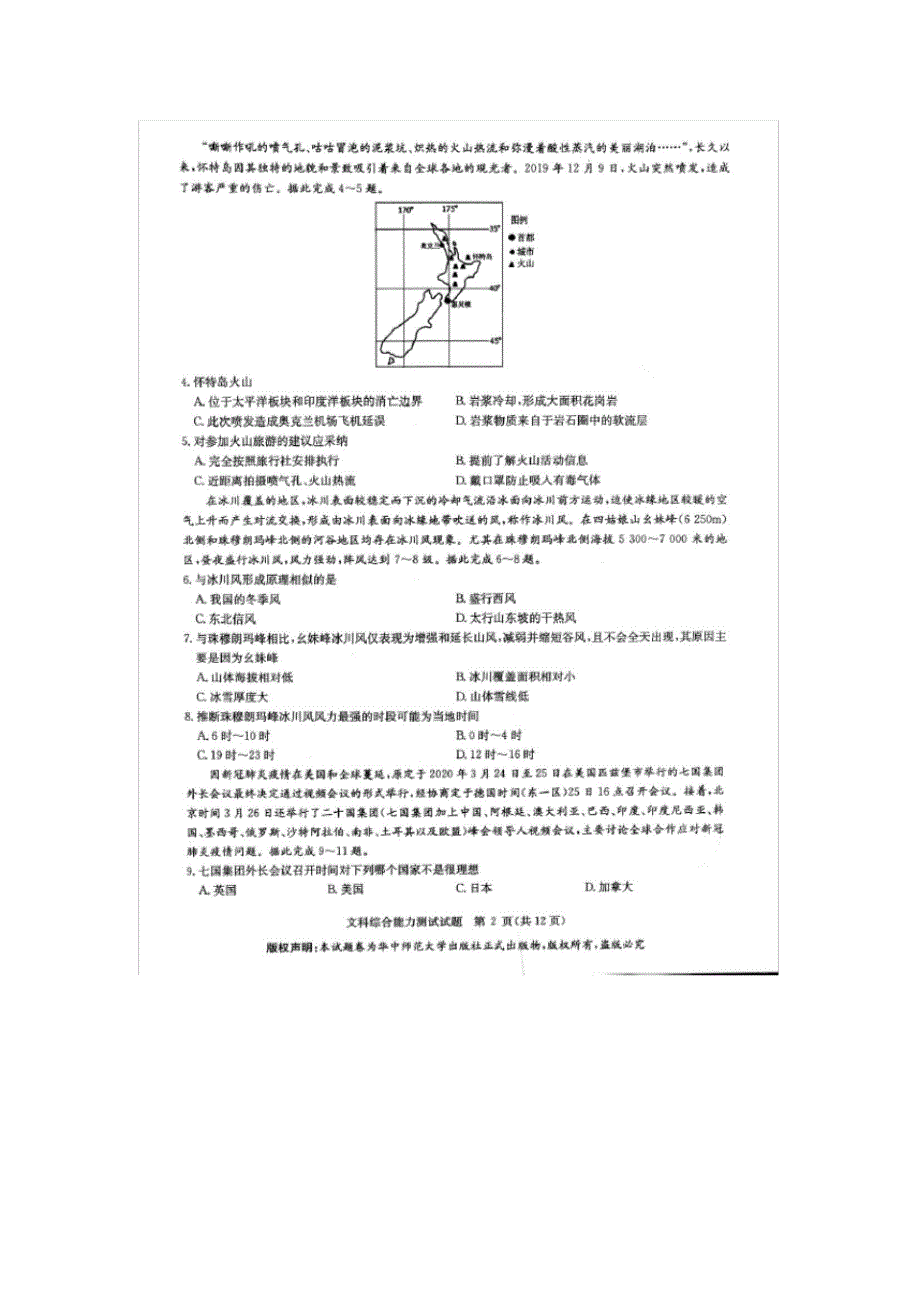 2020年5月2020届华大新高考联盟名校2017级高三高考预测模拟考试文科综合试卷无答案_第2页