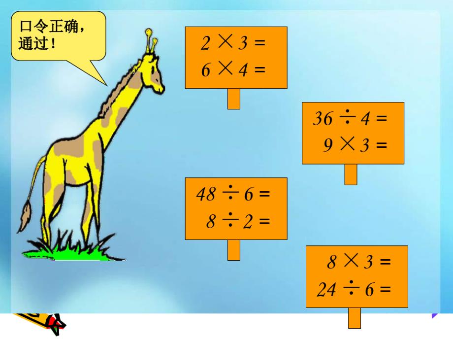 二年级上册数学连乘、连除和乘除混合运算苏教版(2)(20200816085035)_第3页