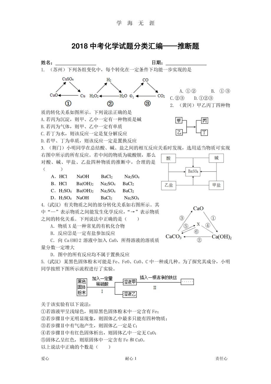 2019中考化学推断题分类汇编（2020年7月整理）.pdf_第1页