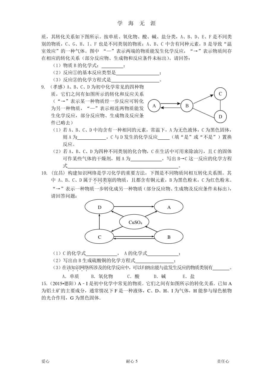 2019中考化学推断题分类汇编（2020年7月整理）.pdf_第5页