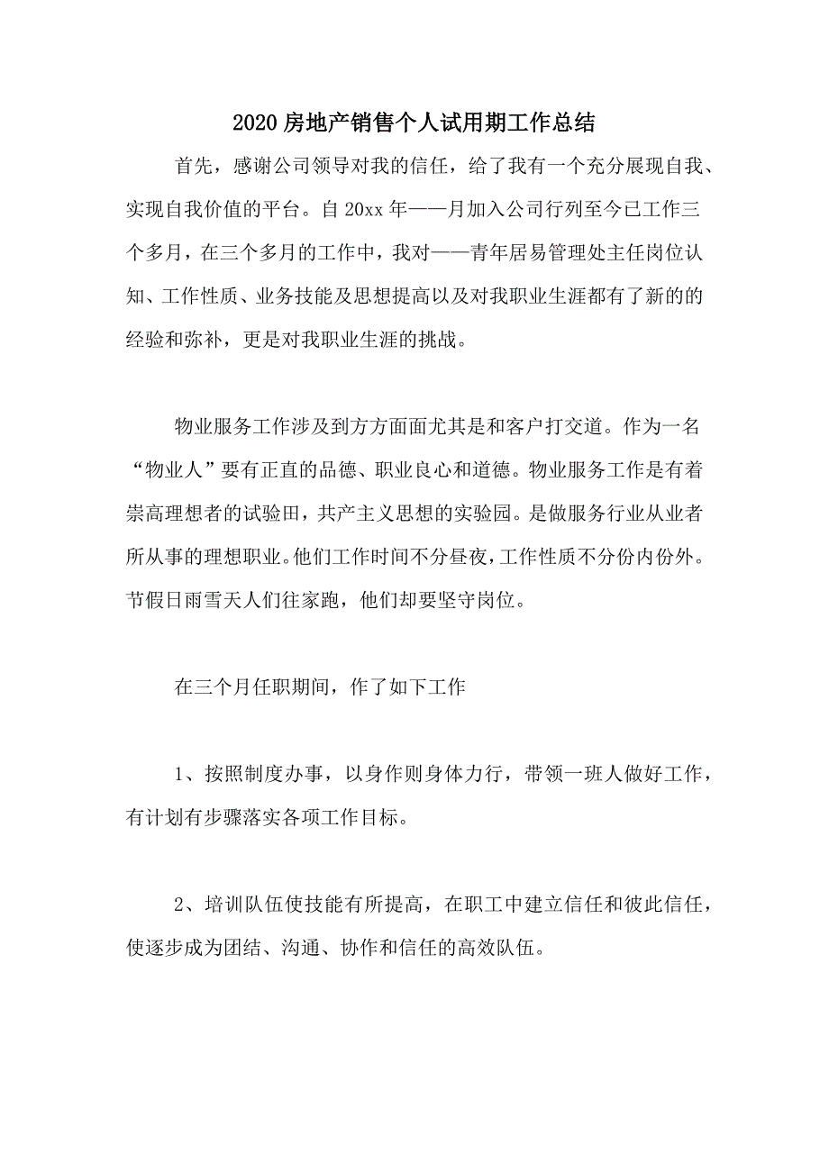 2020房地产销售个人试用期工作总结_第1页