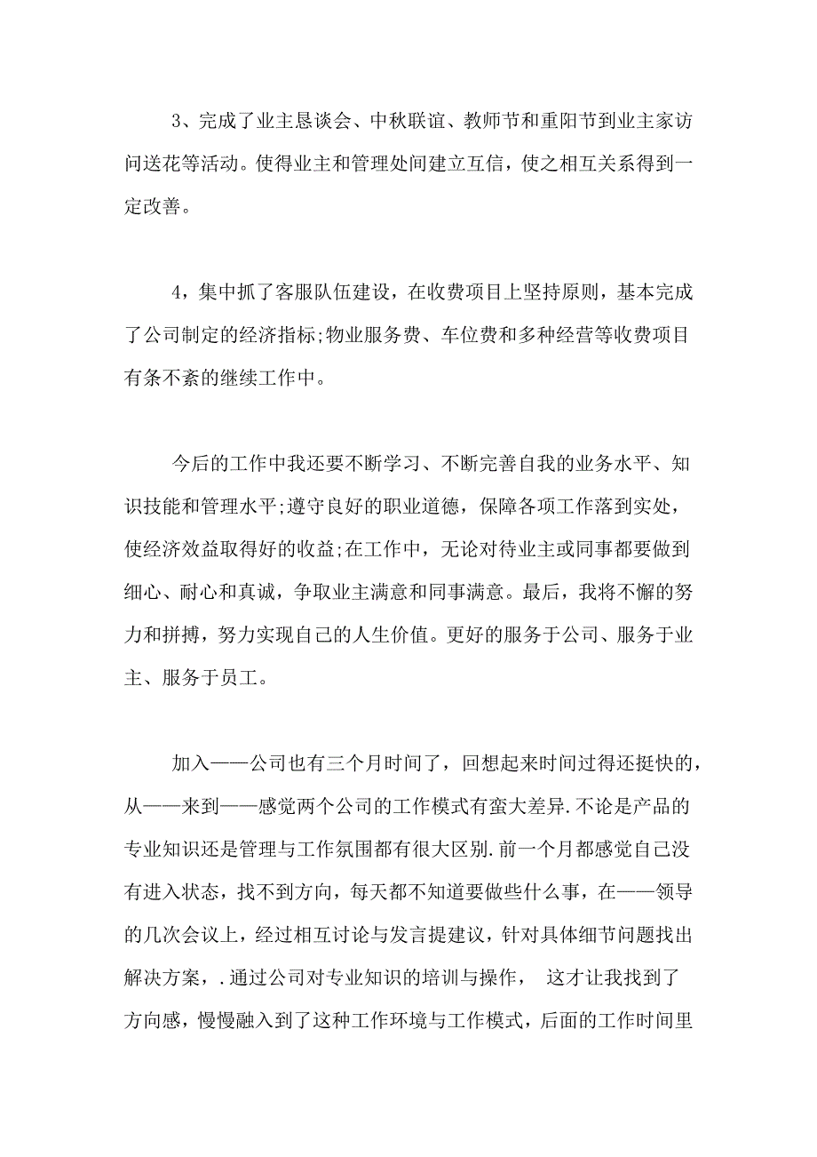 2020房地产销售个人试用期工作总结_第2页