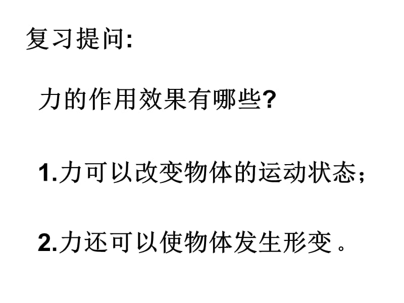 福建省福鼎市第二中学高三物理课件合辑压强_第3页