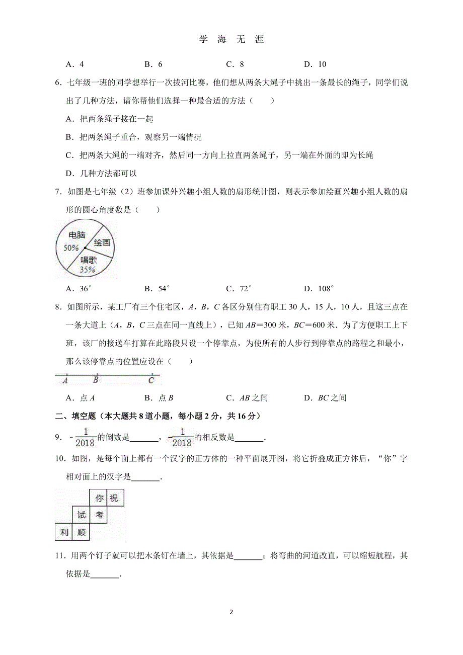 小升初期末数学试卷(解析版)（2020年7月整理）.pdf_第2页