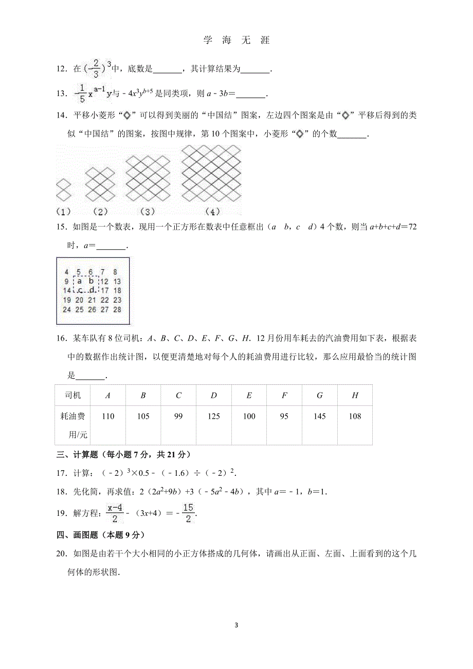 小升初期末数学试卷(解析版)（2020年7月整理）.pdf_第3页