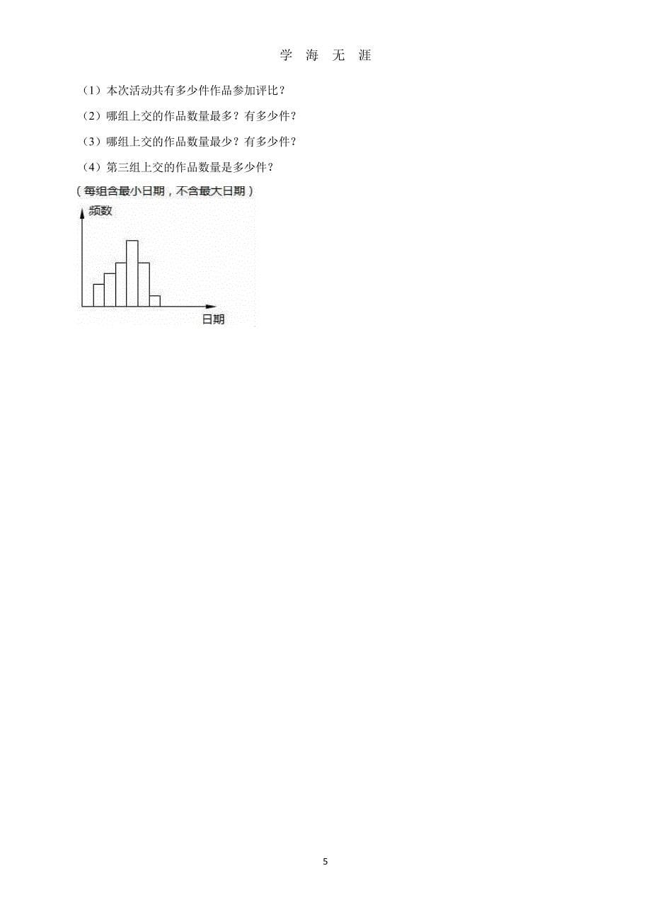 小升初期末数学试卷(解析版)（2020年7月整理）.pdf_第5页
