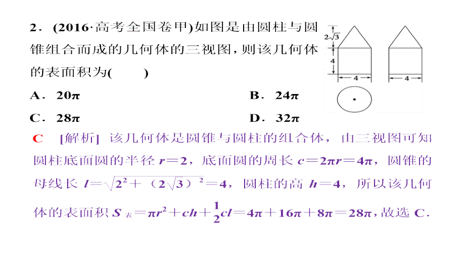 高考数学理一轮复习课件第七章立体几何第2讲分层演练直击高考_第2页