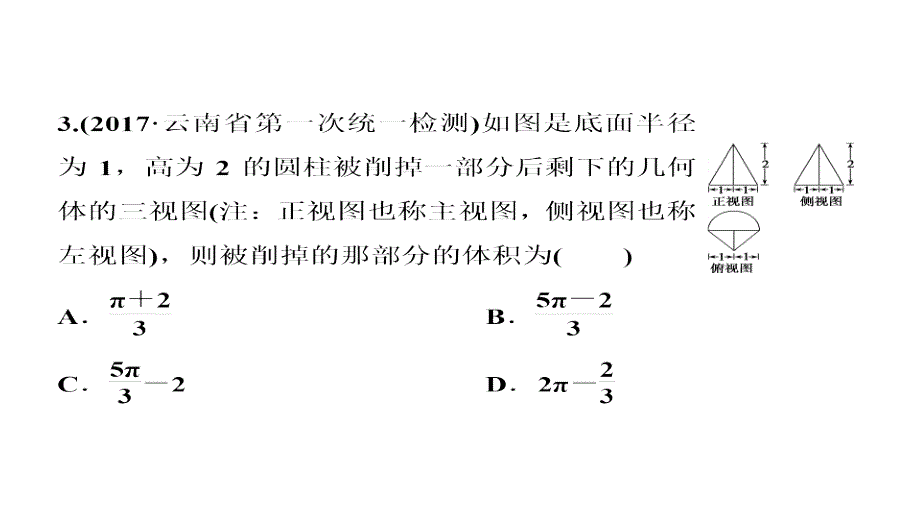 高考数学理一轮复习课件第七章立体几何第2讲分层演练直击高考_第3页