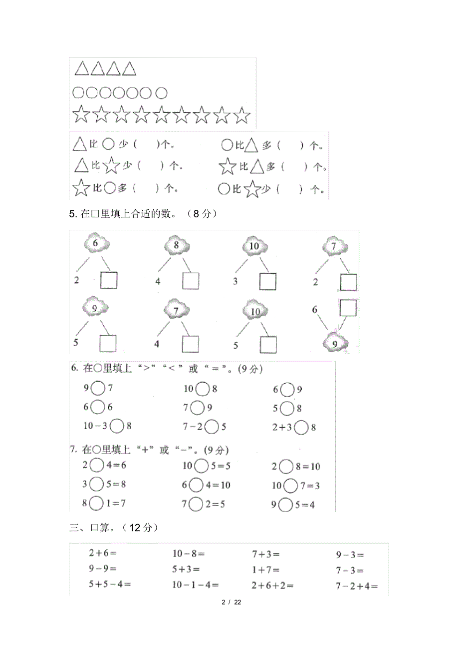 人教版小学一年级数学上学期第五单元《6～10的认识和加减法》检测题及答案(含四套题)_第2页