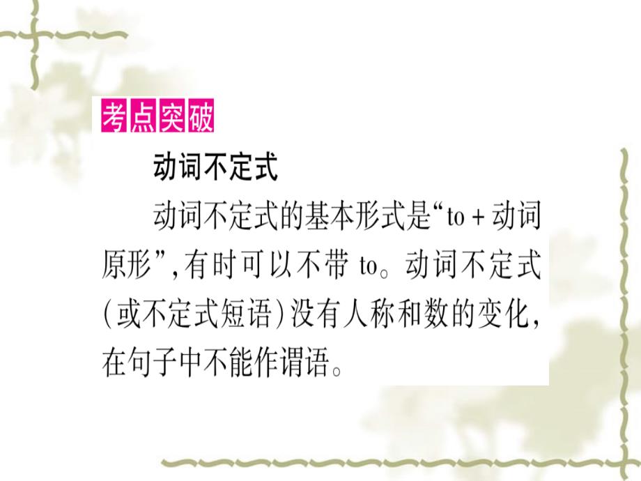 甘肃省2019中考英语第二篇中考专题突破第一部分语法专题专题突破10非谓语动词课件新冀教1030266_第4页