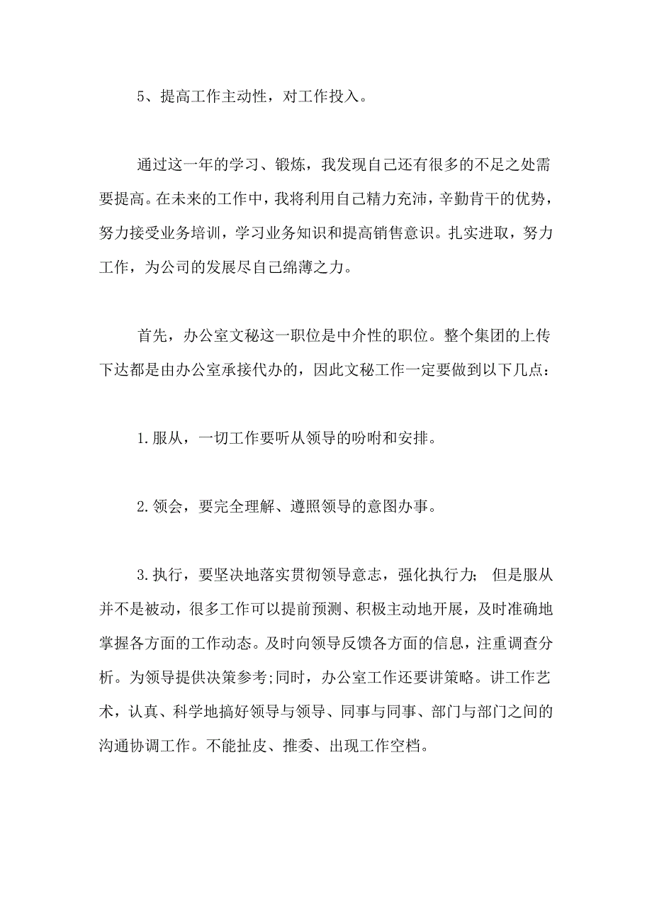 2021年关于文秘工作计划范文集锦七篇_第3页