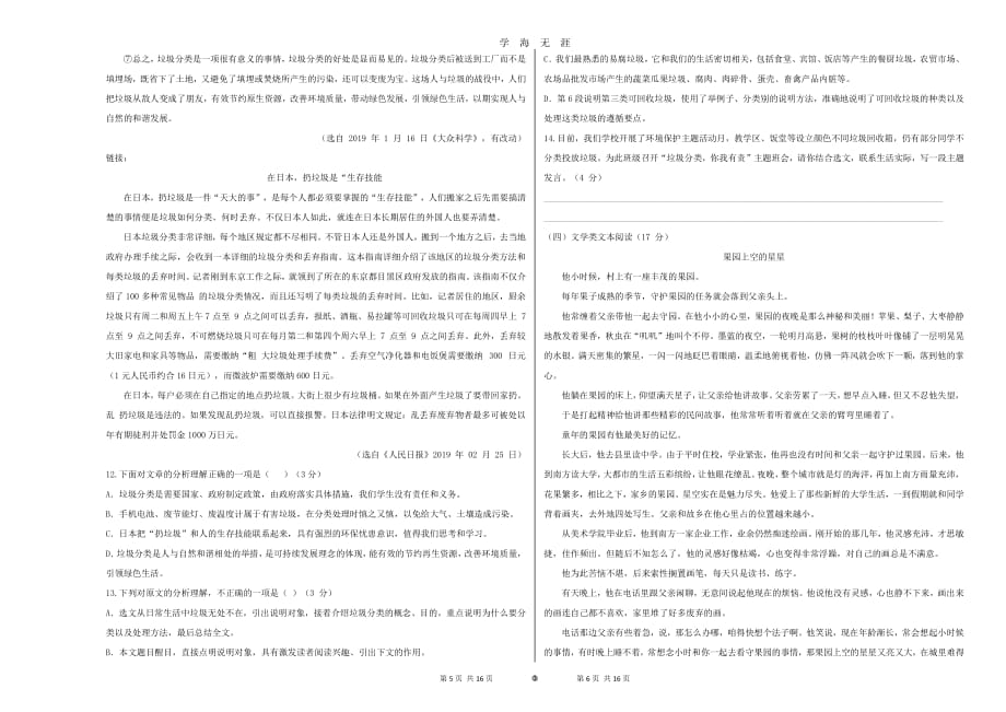 广东省中考语文最新测试题（2020年7月整理）.pdf_第3页