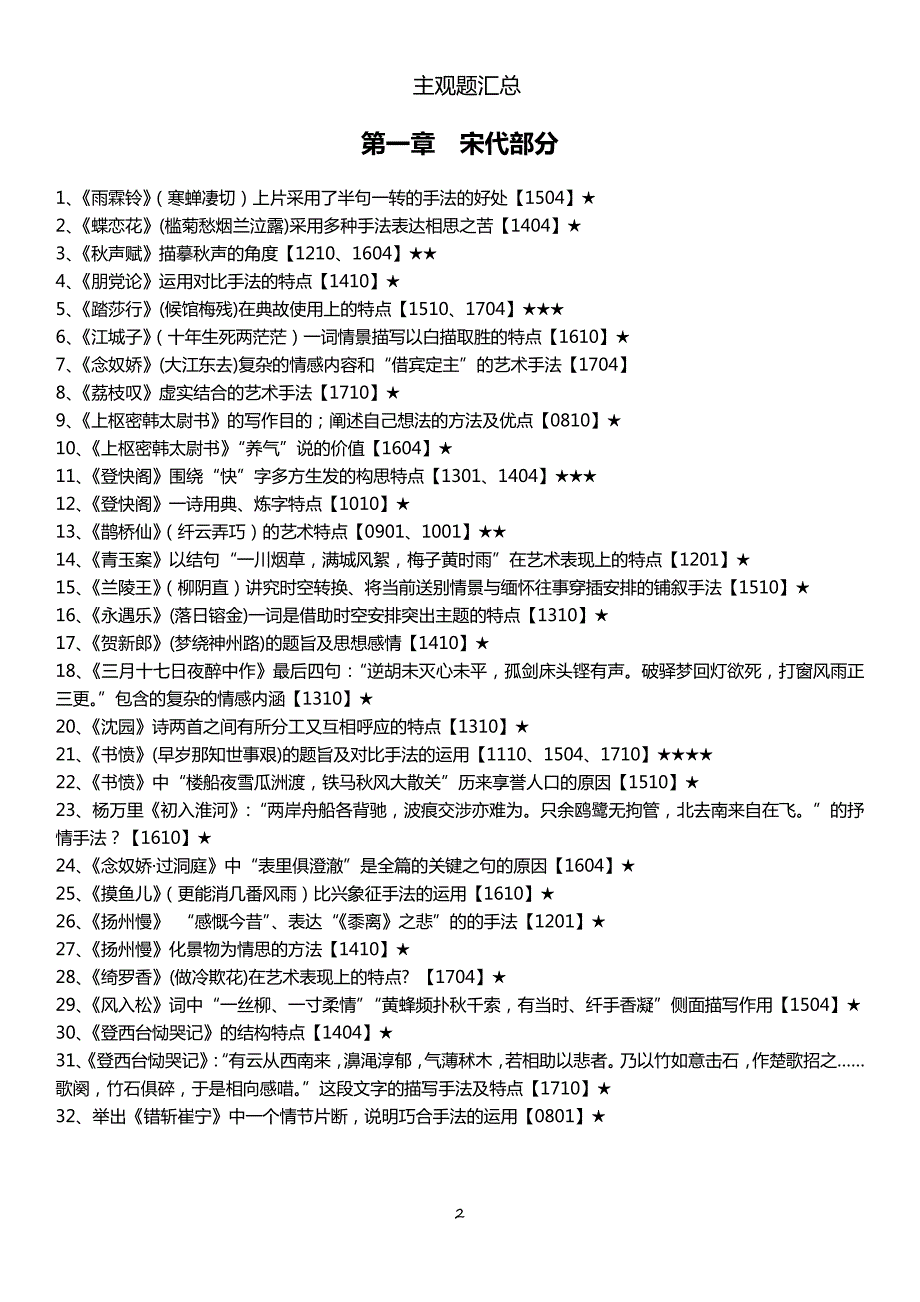 自考00533中国古代文学作品选二主观题汇总_第1页