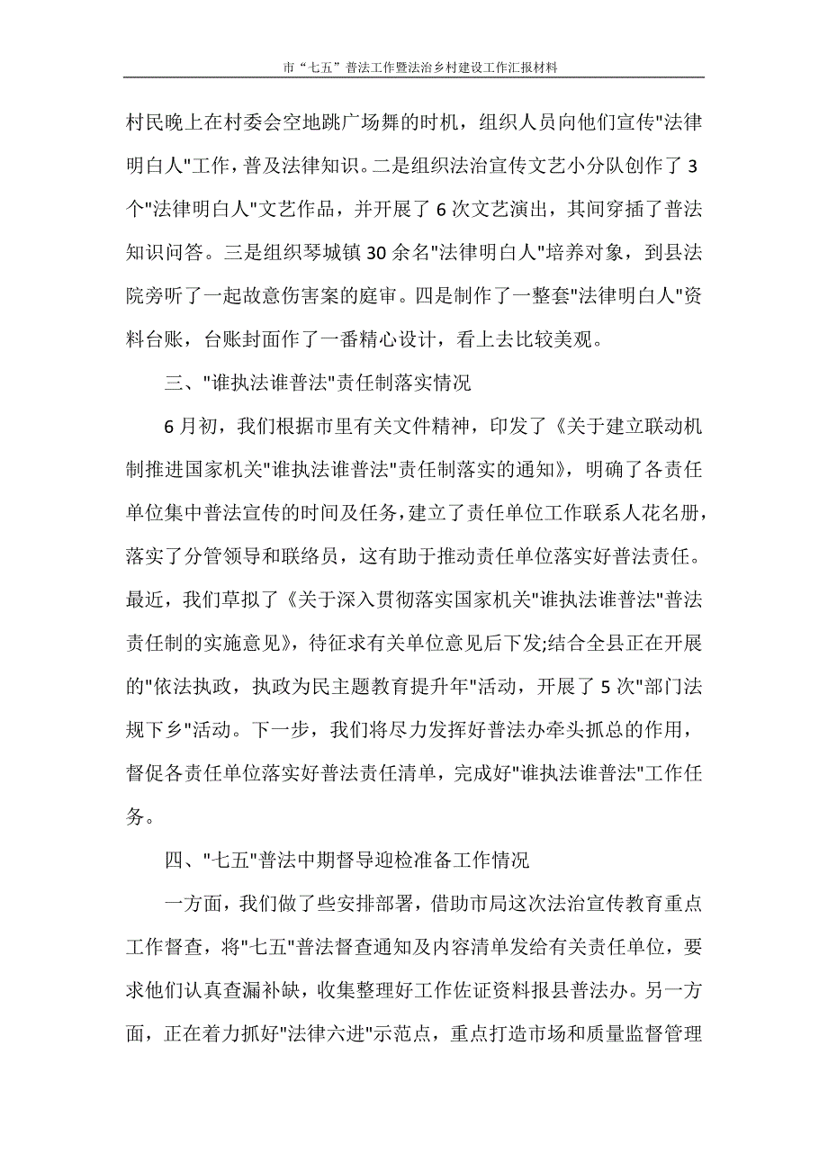 市“七五”普法工作暨法治乡村建设工作汇报材料_第3页