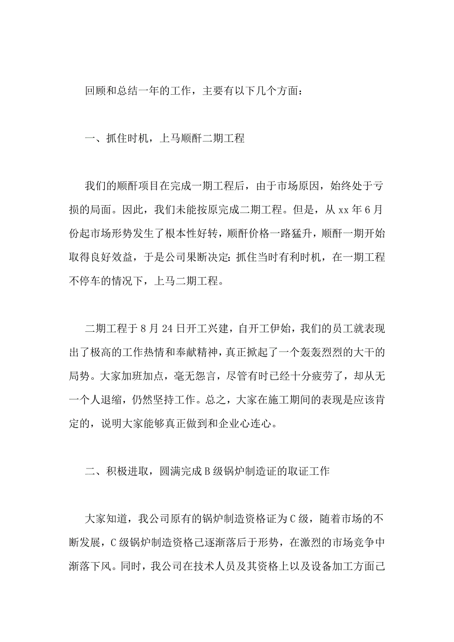 企业有限公司年度工作总结总结_第2页