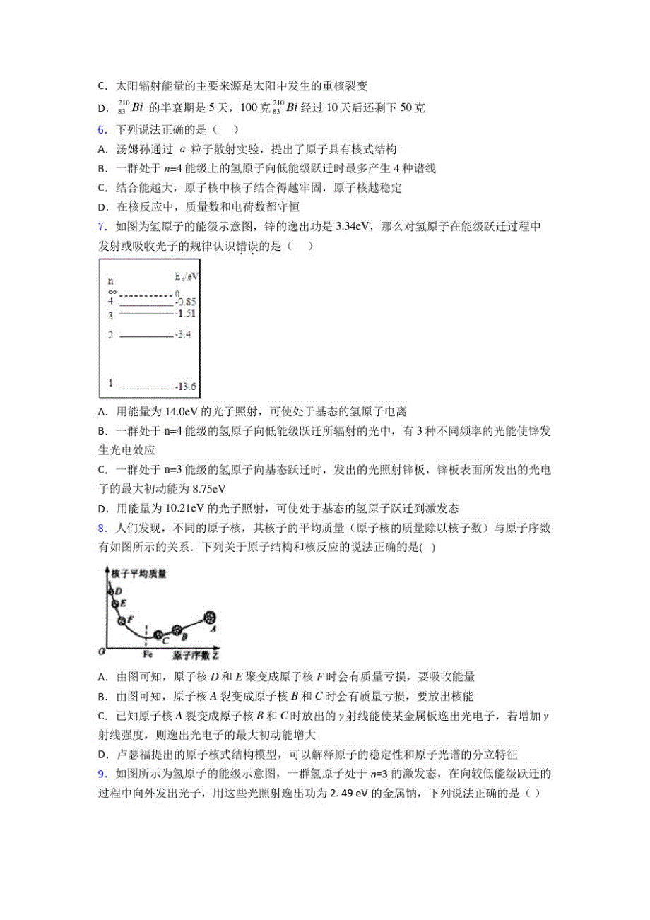 高考物理近代物理知识点之原子结构知识点总复习有答案(7)_第2页