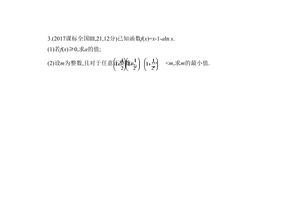 高考数学理科课标Ⅱ专用复习专题测试第三章导数及其应用32导数的应用pptx共127_第4页