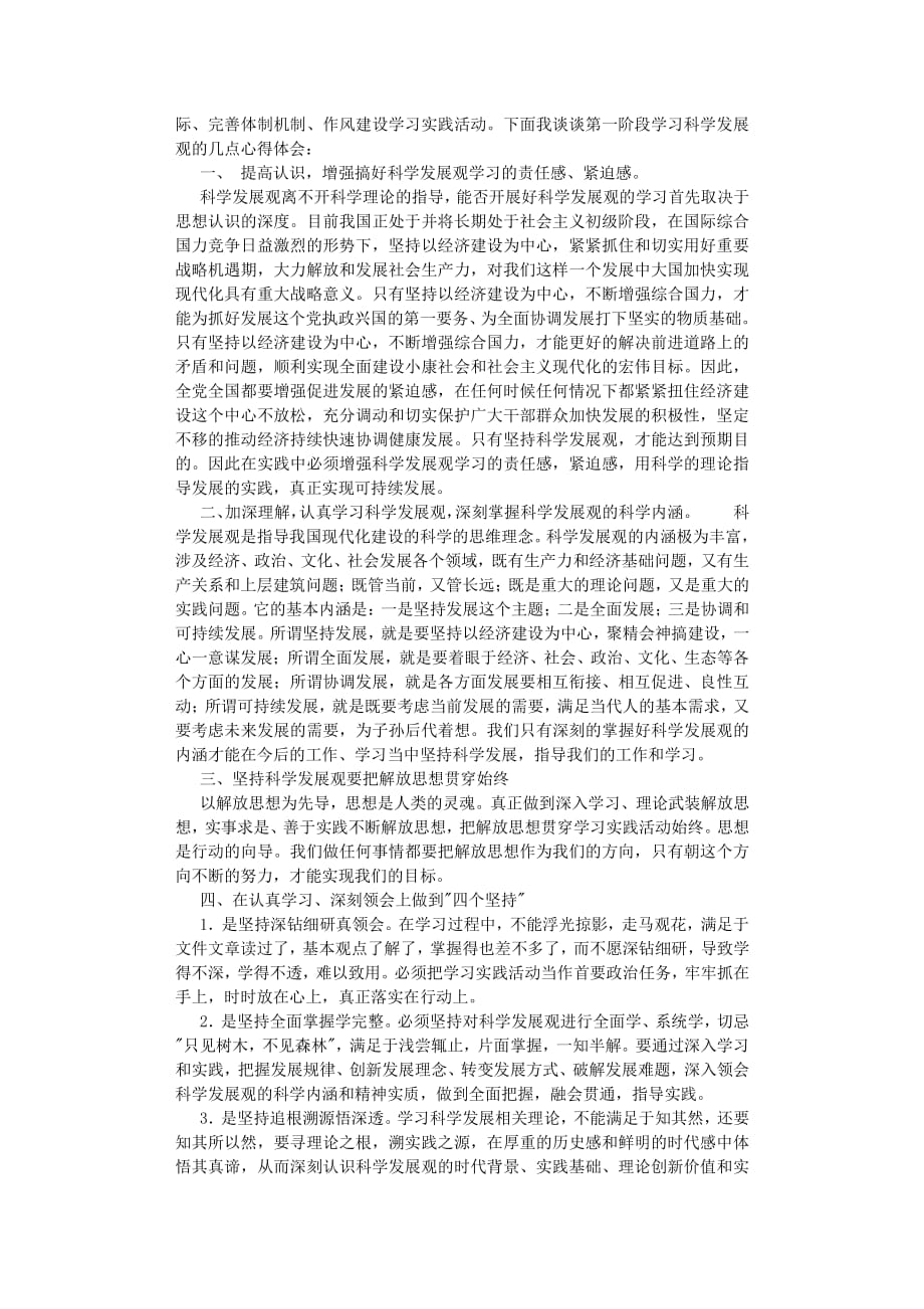 学习科学发展观心得体会 (1500字)（2020年7月整理）.pdf_第2页