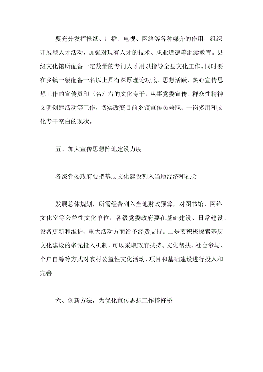 宣传思想文化工作建议和意见内容_第3页