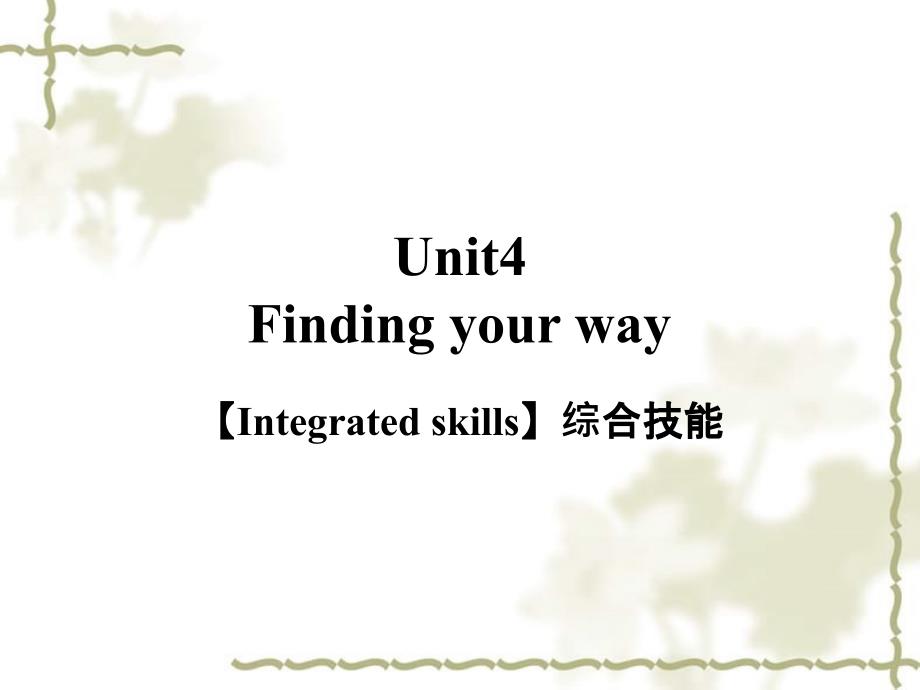 江苏省连云港市东海县晶都双语学校七级英语下册 Unit 4 Finding your way Integrated skills 2课件 （新）牛津_第1页