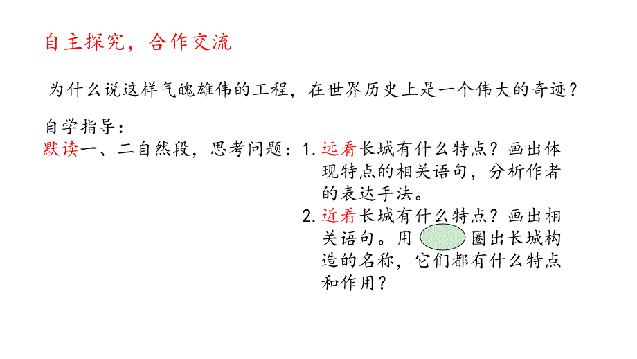 《长城》PPT公开课课件_第4页